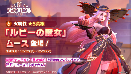画像ギャラリー No.001のサムネイル画像 / 「ラピクロ」★5 ルビーの魔女 ムースが登場