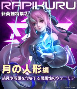 画像ギャラリー No.002のサムネイル画像 / 「ラピスクロニクル -英雄王冠-」に闇属性新英雄“月の人形・エルタン”が12月29日から期間限定で登場