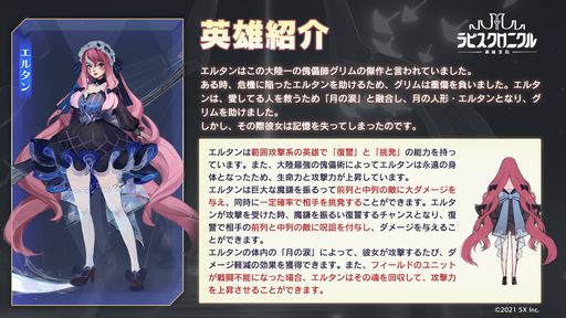 画像ギャラリー No.003のサムネイル画像 / 「ラピスクロニクル -英雄王冠-」に闇属性新英雄“月の人形・エルタン”が12月29日から期間限定で登場