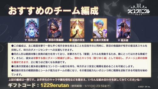 画像ギャラリー No.005のサムネイル画像 / 「ラピスクロニクル -英雄王冠-」に闇属性新英雄“月の人形・エルタン”が12月29日から期間限定で登場
