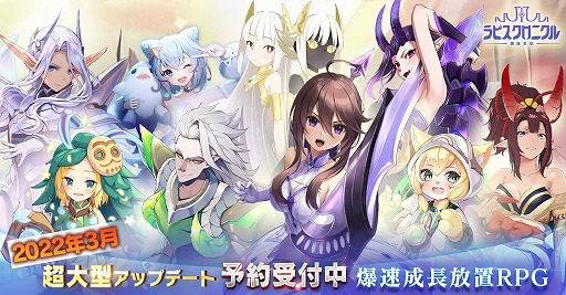 画像ギャラリー No.001のサムネイル画像 / 「ラピスクロニクル」,リリース100日記念の大型アップデートを3月に配信