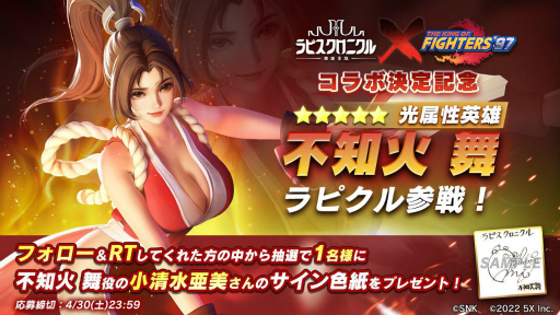 画像ギャラリー No.001のサムネイル画像 / 「ラピスクロニクル」と「THE KING OF FIGHTERS'97」のコラボイベントが開催