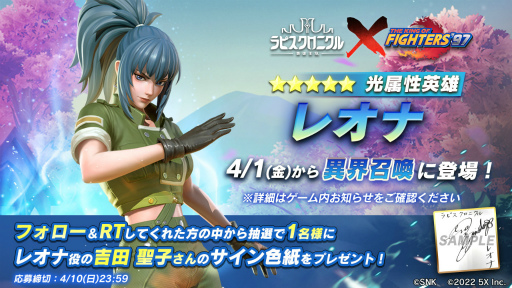 画像ギャラリー No.003のサムネイル画像 / 「ラピクル」,KOF'97コラボで新たな英雄【冷徹な傭兵】レオナが登場