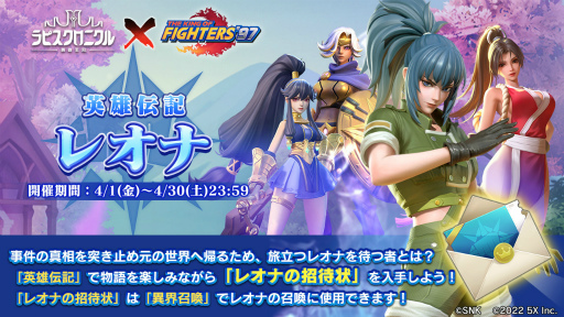 画像ギャラリー No.004のサムネイル画像 / 「ラピクル」,KOF'97コラボで新たな英雄【冷徹な傭兵】レオナが登場