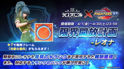 画像ギャラリー No.005のサムネイル画像 / 「ラピクル」,KOF'97コラボで新たな英雄【冷徹な傭兵】レオナが登場