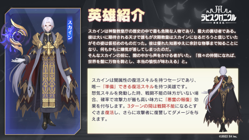 画像ギャラリー No.001のサムネイル画像 / 「ラピスクロニクル -英雄王冠-」★5闇属性新英雄“闇の使徒・スカイン”が期間限定で登場