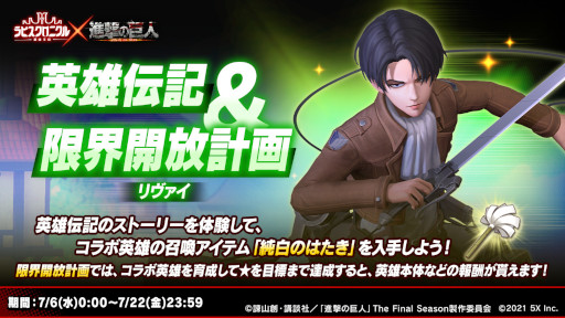画像ギャラリー No.004のサムネイル画像 / 「ラピスクロニクル -英雄王冠-」,「進撃の巨人」とのコラボを開催中。リヴァイが登場