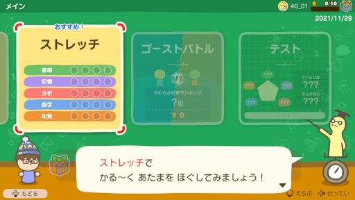 画像ギャラリー No.012のサムネイル画像 / 本日発売「やわらかあたま塾 いっしょにあたまのストレッチ」を先行体験。空いた時間にさくっとストレッチして，“カタイあたまをやわらか”に