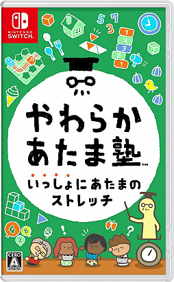画像ギャラリー No.046のサムネイル画像 / 本日発売「やわらかあたま塾 いっしょにあたまのストレッチ」を先行体験。空いた時間にさくっとストレッチして，“カタイあたまをやわらか”に