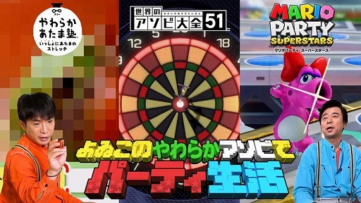 画像ギャラリー No.004のサムネイル画像 / よゐこの2人が「やわらかあたま塾 いっしょにあたまのストレッチ」など3タイトルに挑戦。「よゐこのやわらかアソビでパーティ生活」が公開に