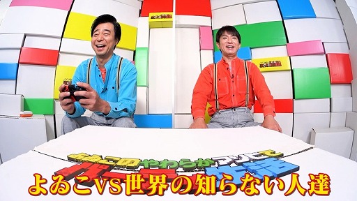 画像ギャラリー No.005のサムネイル画像 / よゐこの2人が「やわらかあたま塾 いっしょにあたまのストレッチ」など3タイトルに挑戦。「よゐこのやわらかアソビでパーティ生活」が公開に