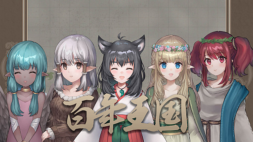 画像ギャラリー No.023のサムネイル画像 / 「百年王国」本日発売。5人の巫女と共に文明を築き上げる文明育成シミュレーション