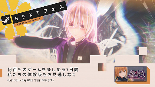 画像ギャラリー No.001のサムネイル画像 / 「虚無と物質の彼女」のPC向け体験版を“Steam Next Fest”で配信。蓮上一高の周辺を散策できるほか，戦闘やスキル強化の一部を体験