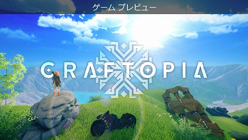 画像ギャラリー No.001のサムネイル画像 / Xbox One版「クラフトピア」が配信開始。農業，ハクスラ，建築ほか多数の要素を融合させたマルチ対応オープンワールド型サバイバルACT