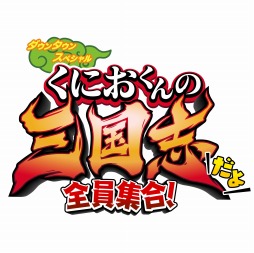 画像ギャラリー No.001のサムネイル画像 / 新作アクション「くにおくんの三国志だよ全員集合！」がSwitch向けに12月リリース。PC/PS4版は2022年4月以降に発売