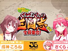 ［TGS 2021］アークシステムワークス TGS特番！情報まとめ。「くにおくんの三国志だよ全員集合！」の実機プレイ映像などが公開