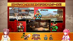 画像ギャラリー No.009のサムネイル画像 / ［TGS 2021］アークシステムワークス TGS特番！情報まとめ。「くにおくんの三国志だよ全員集合！」の実機プレイ映像などが公開