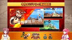 画像ギャラリー No.010のサムネイル画像 / ［TGS 2021］アークシステムワークス TGS特番！情報まとめ。「くにおくんの三国志だよ全員集合！」の実機プレイ映像などが公開