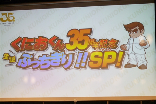 画像ギャラリー No.002のサムネイル画像 / 「くにおくん35周年記念生誕ぶっちぎり！！スペシャル！」レポート。マヂカルラブリーがクイズやゲーム大会で大暴れ！