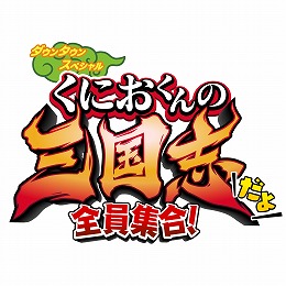画像ギャラリー No.001のサムネイル画像 / Switch版「くにおくんの三国志だよ全員集合!」のダウンロード予約購入がスタート。楽進(もちづき)ほか曹操配下の武将5名も公開に