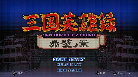 画像ギャラリー No.010のサムネイル画像 / Switch版「くにおくんの三国志だよ全員集合！」が本日リリース。各キャラクターの所属勢力が分かる“キャラクター相関図”を公開