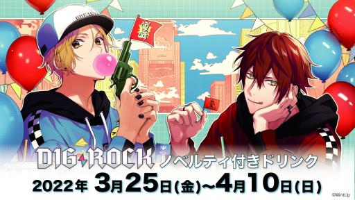 画像ギャラリー No.001のサムネイル画像 / 「DIG-ROCK」，セガ店舗とのコラボキャンペーンを3月25日より開催