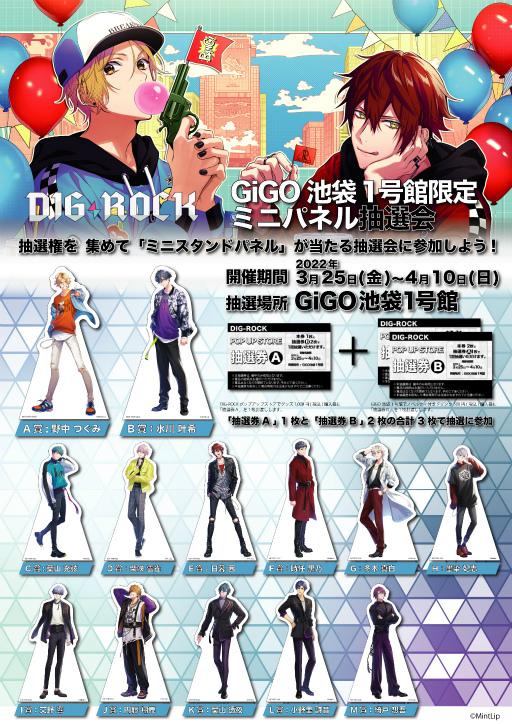 画像ギャラリー No.005のサムネイル画像 / 「DIG-ROCK」，セガ店舗とのコラボキャンペーンを3月25日より開催