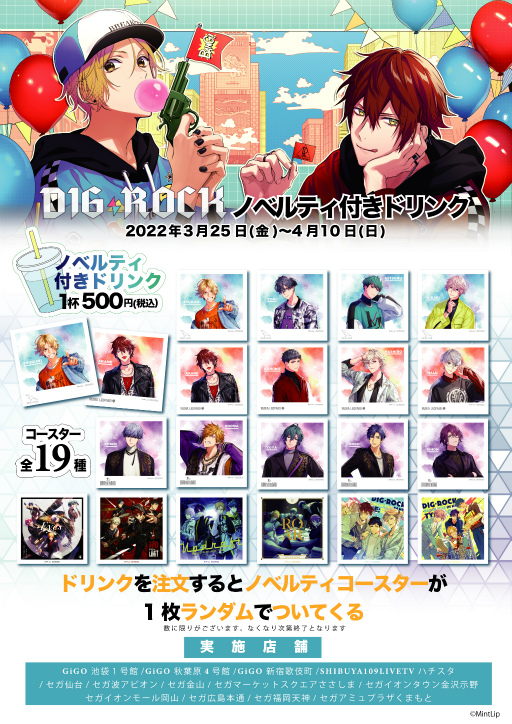 画像ギャラリー No.006のサムネイル画像 / 「DIG-ROCK」，セガ店舗とのコラボキャンペーンを3月25日より開催