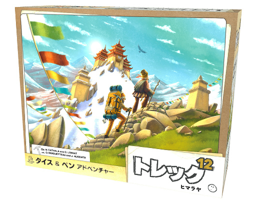 画像ギャラリー No.001のサムネイル画像 / 登山ダイス＆ペンゲーム「トレック12」日本語版が10月上旬に発売