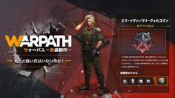 画像ギャラリー No.061のサムネイル画像 / 【PR】“世界大戦”を舞台としたSRPG「WARPATH-武装都市-」を紹介。世界を混沌に陥れた謎の組織に対抗すべく，最強の軍隊を編成せよ