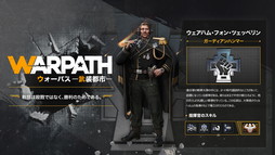 画像ギャラリー No.064のサムネイル画像 / 【PR】“世界大戦”を舞台としたSRPG「WARPATH-武装都市-」を紹介。世界を混沌に陥れた謎の組織に対抗すべく，最強の軍隊を編成せよ