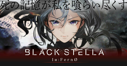 画像ギャラリー No.001のサムネイル画像 / 「ブラックステラ インフェルノ」が2022年春に配信予定。開発中止となったタイトルがゲーム内容を一新して再始動