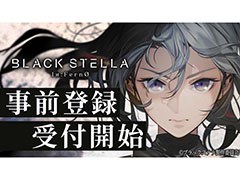 「ブラックステラ インフェルノ」，今春のリリースに向けて事前登録の受け付けを開始。ティザームービーやイメージソングも公開に