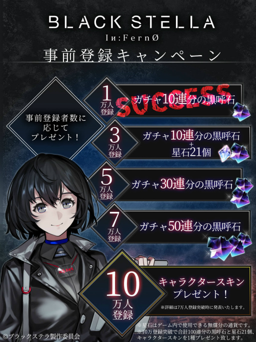 画像ギャラリー No.003のサムネイル画像 / 「ブラックステラ インフェルノ」の最新PVと新規描き下ろしキービジュアルが公開に