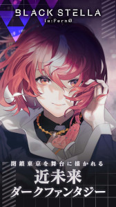 画像ギャラリー No.002のサムネイル画像 / 「ブラックステラ インフェルノ」LINEゲーム予約，予約トップ10にて事前登録受付が開始