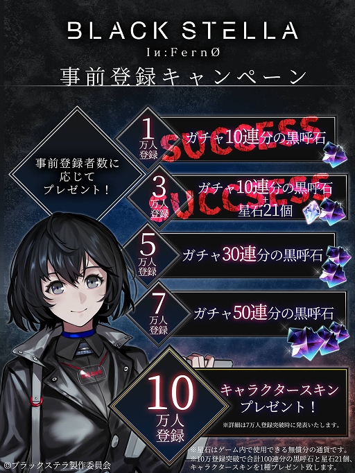 画像ギャラリー No.002のサムネイル画像 / 「ブラックステラ インフェルノ」，App StoreとGoogle Playでの事前登録開始。抽選で1万円が当たるGWキャンペーンも