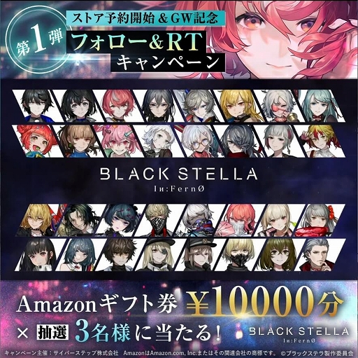 画像ギャラリー No.003のサムネイル画像 / 「ブラックステラ インフェルノ」，App StoreとGoogle Playでの事前登録開始。抽選で1万円が当たるGWキャンペーンも