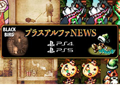 PS4「moon」「BLACK BIRD」，moonに実装される画面フィルターオン/オフ機能など追加要素の情報を公開