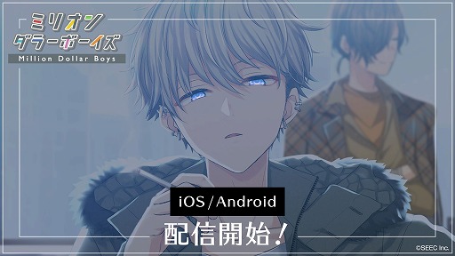 画像ギャラリー No.008のサムネイル画像 / 「ミリオンダラーボーイズ」の配信が開始。イケメンとカフェをオープンして借金100億円の返済を目指す放置育成×恋愛ゲーム