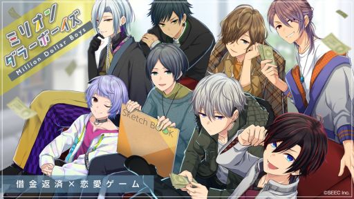 画像ギャラリー No.001のサムネイル画像 / 「乙女チック4Gamer」第316回：「ミリオンダラーボーイズ 〜ミリダラズ〜」を特集。借金100億円を完済するために奮闘する育成×恋愛ゲーム