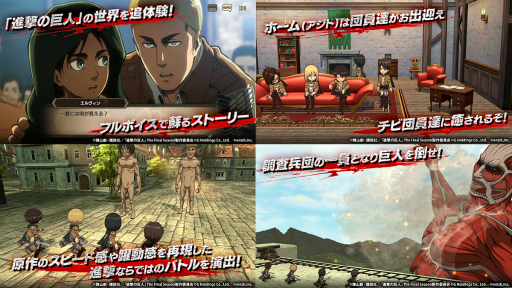画像ギャラリー No.002のサムネイル画像 / 「進撃の巨人 Brave Order」の事前登録受付が開始。プロモーションムービー第1弾の公開＆事前登録キャンペーンも開催