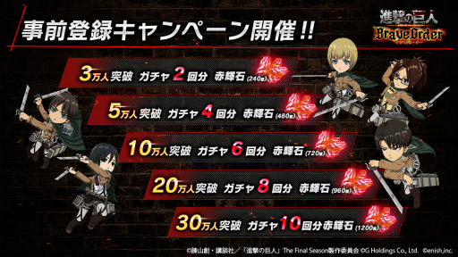 画像ギャラリー No.003のサムネイル画像 / 「進撃の巨人 Brave Order」の事前登録受付が開始。プロモーションムービー第1弾の公開＆事前登録キャンペーンも開催