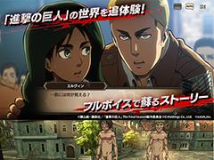 「進撃の巨人 Brave Order」の事前登録受付が開始。プロモーションムービー第1弾の公開＆事前登録キャンペーンも開催
