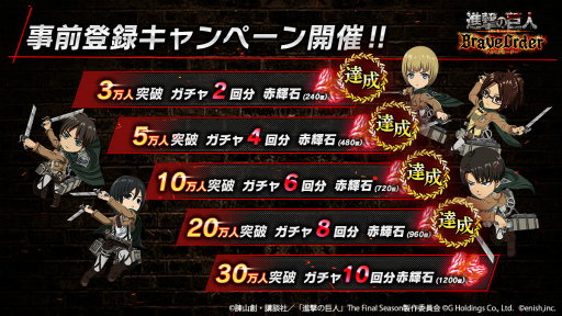 画像ギャラリー No.003のサムネイル画像 / 「進撃の巨人 Brave Order」抽選で30名以上に最大1万円分のAmazonギフト券が当たるRTキャンペーンが開催