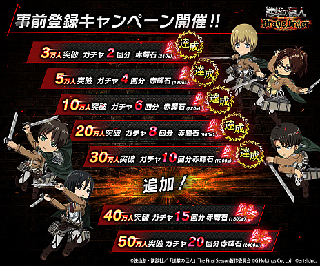 画像ギャラリー No.003のサムネイル画像 / 最新作「進撃の巨人 Brave Order」の配信時期が2月に決定。Amazonギフト券が抽選で当たる記念キャンペーンも開催