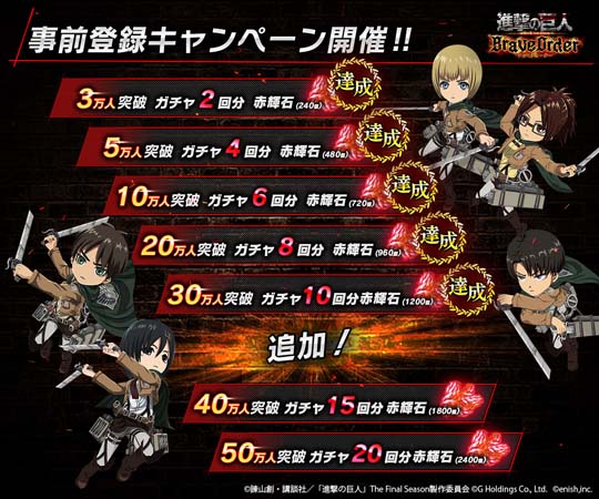 画像ギャラリー No.003のサムネイル画像 / 「進撃の巨人 Brave Order」のリリース日が2月11日に決定。Amazonギフト券が抽選で当たるキャンペーンも