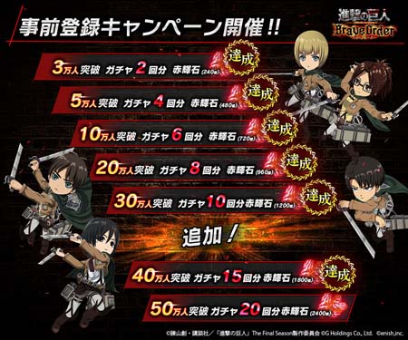 画像ギャラリー No.003のサムネイル画像 / 「進撃の巨人 Brave Order」，事前登録者数40万人突破を記念したフォロー＆RTキャンペーンが開催に