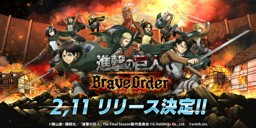 画像ギャラリー No.001のサムネイル画像 / 「進撃の巨人 Brave Order」事前登録者数50万人突破を記念したTwitterキャンペーンを開催
