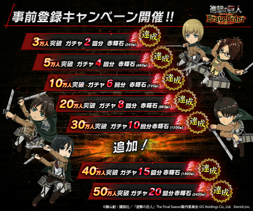 画像ギャラリー No.003のサムネイル画像 / 「進撃の巨人 Brave Order」事前登録者数50万人突破を記念したTwitterキャンペーンを開催