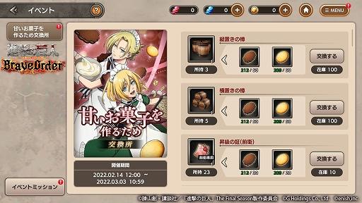 画像ギャラリー No.004のサムネイル画像 / 「進撃の巨人 Brave Order」,オリジナルストーリーイベント“甘いお菓子を作るため”が本日スタート